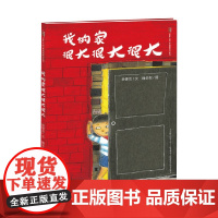 我的家很大很大很大 殷健灵 著 儿童文学