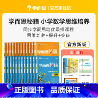 五年级下(10级教程+练习) 五年级下 [正版]学而思学而思秘籍小学数学思维培养教程配套练习1-6年级适用 套装共24册