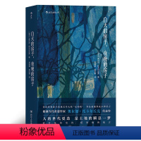 [正版]白天的房子夜晚的房子 奥尔加托卡尔丘克代表作 2018年诺贝尔文学奖获奖代表作 出品