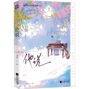 [M]他说-9787559490926