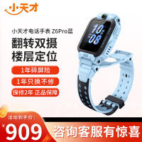 [官方正品]小天才儿童电话手表Z6Pro天境蓝防水GPS定位智能手表学生儿童移动联通电信4G视频拍照前后双摄手表男女孩