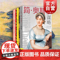 简奥斯汀的套装全3册 傲慢与偏见译文名著精选/理智与情感译文名著精选/简奥斯丁的谋略 上海译文出版社另有简奥斯汀的英格兰