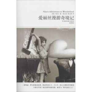 醉染图书爱丽丝漫游奇境记9787540225384