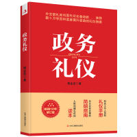 音像政务礼仪杨金波