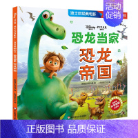 [正版] 恐龙帝国(恐龙当家)迪士尼经典电影儿童百科翻翻书 儿童全彩故事绘本 科学知识益智游戏趣味童话书 华东师范大学出