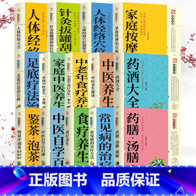 人体经络+针灸按摩 [正版]全15册家庭中医养生人体经络针灸按摩大全图解手法 经络穴位快速记忆 全身经络书籍大全 零基础