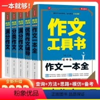 5本套装 初中通用 [正版]2023开心作文工具书初中生作文满分作文5年中考满分辅导大全 初中生获奖作文辅导大全七八九年