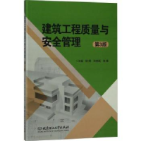 音像建筑工程质量与安全管理陈翔,刘世刚,朱锋主编
