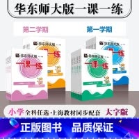 语文(2024版) 一年级上 [正版]新增2024版一年级数学英语 沪版一课一练 华东师大版 任选1~5年级 基数学 语