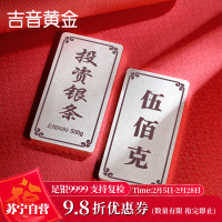 吉音珠宝 999.9足银银锭银砖白银摆件马年投资银条500g收藏馈赠 春节送礼