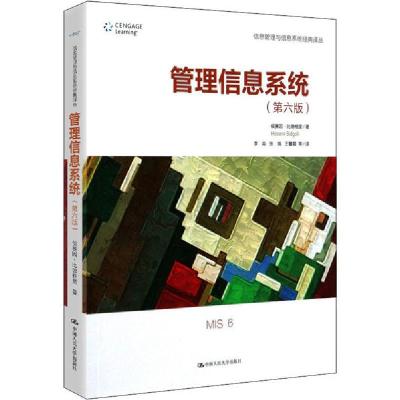 正版新书]管理信息系统(第6版)侯赛因·比德格里9787300282336