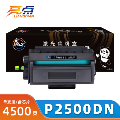 亮点 硒鼓P2500DN支