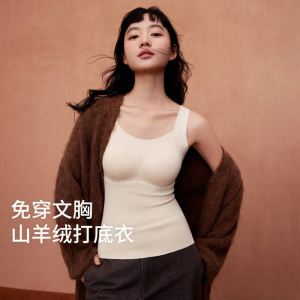 U领山羊绒无痕保暖背心女士带胸垫内搭可外穿冬季打底保暖马甲女