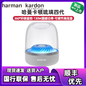 哈曼卡顿Aura Studio4代蓝牙 琉璃四代 桌面音响 灯光无线蓝牙 360环绕立体声