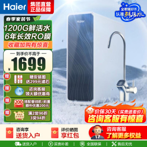 海尔(Haier)净水器1200G鲜活水 pro家用净水机6年RO反渗透过滤器厨下直饮HKC3000-R762D2U1