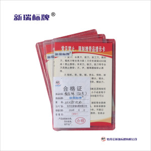 标志牌(证卡)