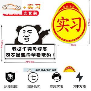 [补贴10%]新手上路车贴创意强磁吸实习标志女司机汽车贴纸装饰标统一实习牌汽车车贴