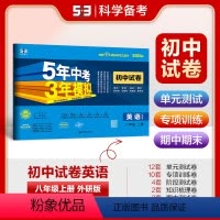 英语 八年级上 [正版]正品2025版八年级上英语外研版试卷五三8年级同步试卷五年中考三年模拟同步练习 53初中单元期中