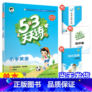 [天天练]英语—人教版 四年级上 [正版]2023新53天天练西师版数学一年级二年级三年级四年级五年级六年级上册下册小学