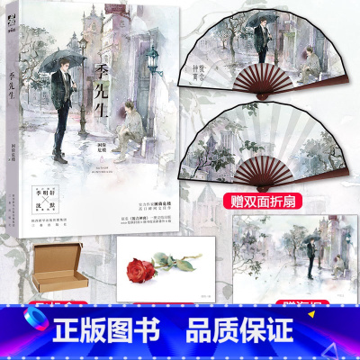 [正版]赠折扇+海报+书签 季先生 困倚危楼 原名貌合神离 增加全新番外8篇 一本完结 晋江文学都市暖爱小说