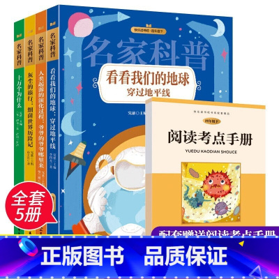 四年级下[全4册]名家科普 [正版]快乐读书吧读读童谣和儿歌童话故事一年级二年级下册到三年级上册四五六年级的课外书老师经