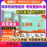 八年级·全科8本装[人教版] 八年级上 [正版]2025初中上分卷七年级八.九.年级上册下册数学物理语文英语政治历史地理