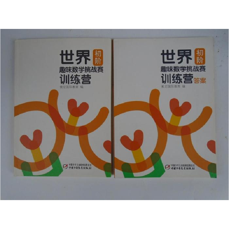 正版新书]世界初阶趣味数学挑战赛 训练营 初阶(少儿读物)索尼国