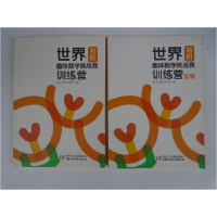 正版新书]世界初阶趣味数学挑战赛 训练营 初阶(少儿读物)索尼国
