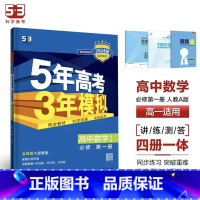 数学[人教A版] 选择性必修第三册 [正版]2024版五年高考三年模拟高一高二语文数学英语物理化学生物地理历史政治必修第
