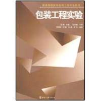 正版新书]包装工程实验吴敏9787800008733