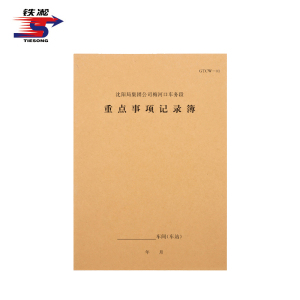 铁凇 重点事项记录簿 A4 100张 册