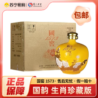 国窖1573 国韵生肖珍藏 60度 1000ml*1瓶 浓香型白酒 送礼 收藏 摆柜