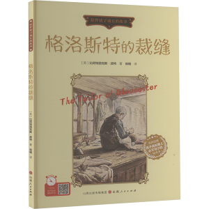 正版新书]格洛斯特的裁缝(英)比阿特丽克斯·波特 著 徐婳 译9787