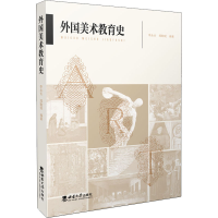 正版新书]外国美术教育史李永长 郑勤砚9787569708561