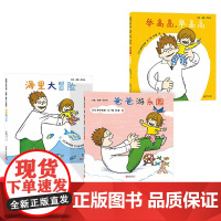 全3册爸爸再来一次系列套装硬壳精装绘本爸爸游乐园等蒲蒲兰正版童书举高高海里大冒险爸爸游乐园2岁3岁4岁幼儿园读物父爱亲情