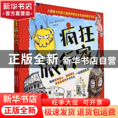 正版 疯狂旅行家(共4册) [澳]利·霍布斯 电子工业出版社 97871214