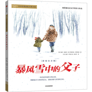 [M]暴风雪中的父子(彩绘注音版)-9787521750386
