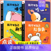 [全4册]宝宝行为习惯有声书 [正版]宝宝行为习惯养成有声书点读发声书会说话的早教有声书0-3-6岁幼儿启蒙早教书点读发