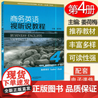 正版 外教社 商务英语视听说教程4第四册 教师用书第二版 姜荷梅 新世纪商务英语专业本科系列教材 附电子教案下载 97