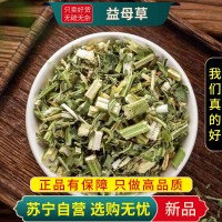 甄选益母草100克干货正品新货煮水益母艾野天麻玉米草灯笼草地母草森蒂
