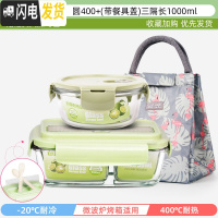 三维工匠上班族可微波炉加热专用玻璃饭盒餐盒便当碗带盖冰箱水果盒 典雅绿-圆400+(餐具盖)3隔长1000+经典火烈鸟包