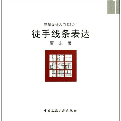 [M]徒手线条表达-9787112155460