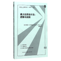 音像似然估计法--逻辑与实践/格致方法定量研究系列臧晓露