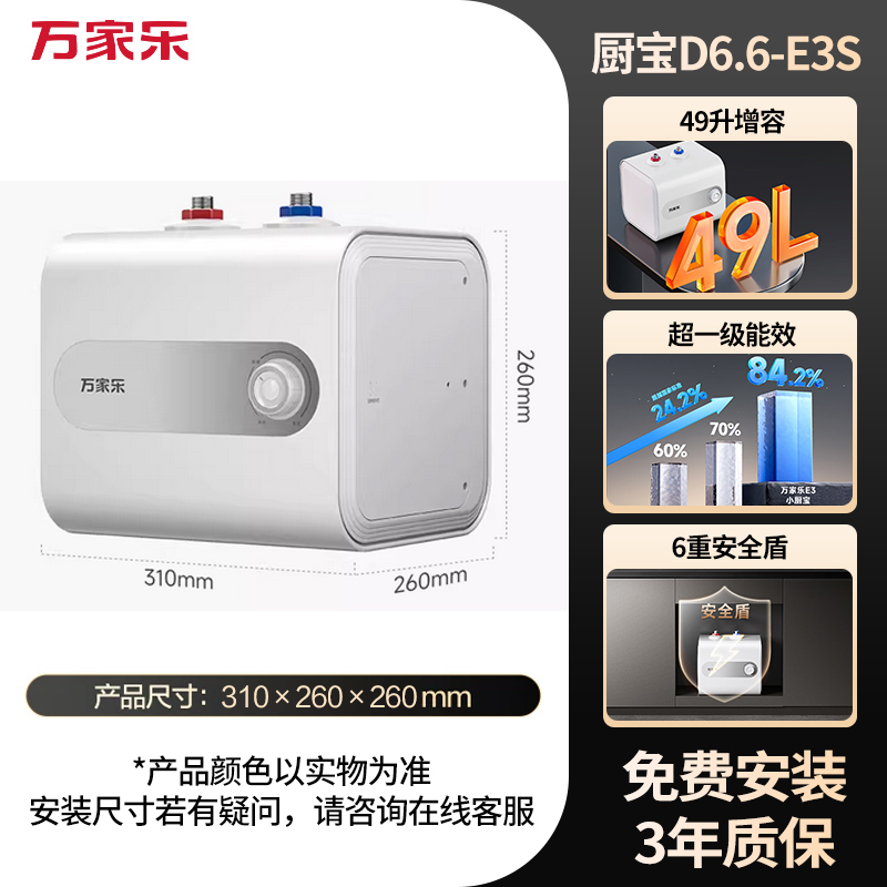 万家乐[节能大师E3]一级能效 7倍大水量 安全防漏电 上出水6.6升家用储水式电热水器