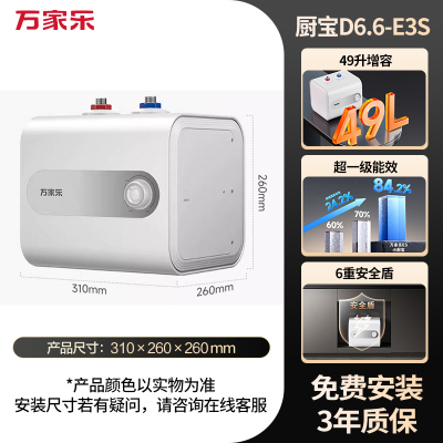 万家乐[节能大师E3]一级能效 7倍大水量 安全防漏电 上出水6.6升家用储水式电热水器