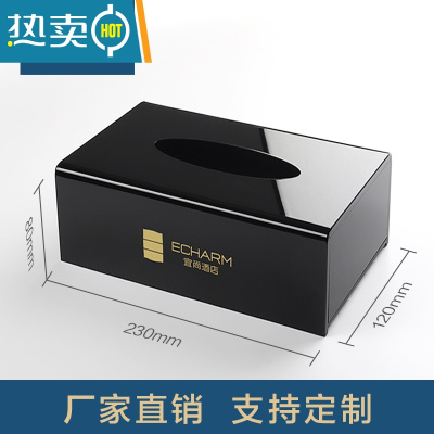 敬平亚克力纸巾盒定制logo酒店办公室商用卫生间广告餐厅桌面抽纸盒 [长方形]亮黑 230*120*80mm