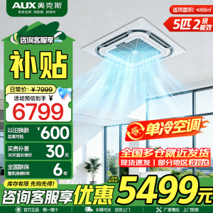5匹变频单冷天花机二级能效 双排铜管 办公室商用空调