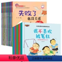20册:儿童逆商绘本 + 反霸凌绘本 [正版]逆商培养儿童绘本3一6岁 4-5岁幼儿园阅读绘本中大班抗挫折能力教育情绪管