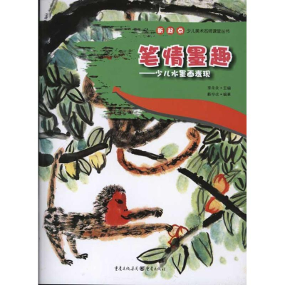 [M]笔情墨趣-9787229041687