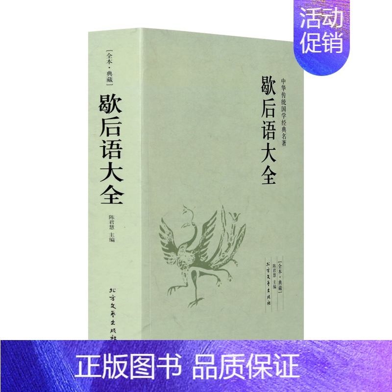 [正版]歇后语大全 经典民间文学歇后语大全俏皮话成语典故俗语惯用语生活哲理中华谚语大全词典语言修辞典中小学生课外读物书籍